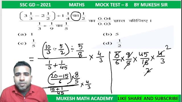 SSC GD 2021 MATHS MOCK TEST - 8 BY MUKESH PANDIT SIR #SSCGDMATHSMOCKTEST DAY - 8 смотреть онлайн