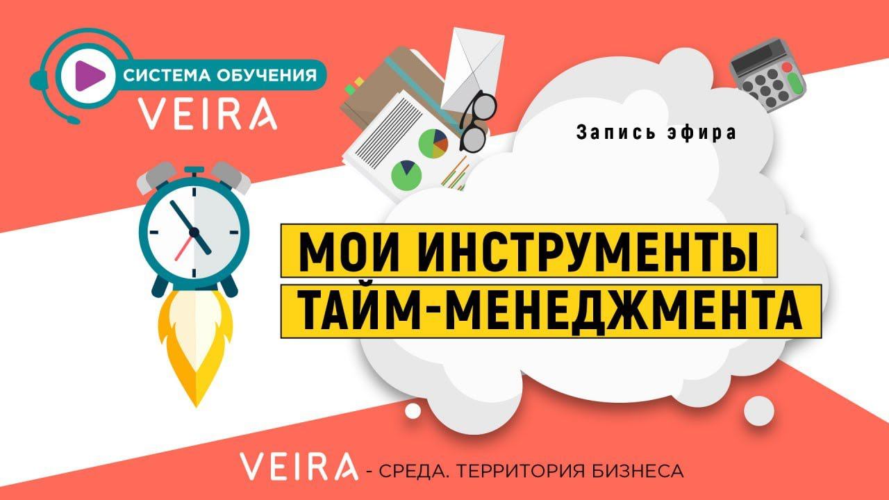 ИНСТРУМЕНТЫ ТАЙМ-МЕНЕДЖМЕНТА смотреть онлайн
