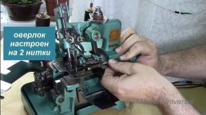 Оверлок  GN1-2 озбучка