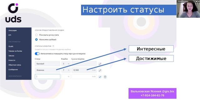 3 инструмента UDS для увеличения среднего чека смотреть онлайн