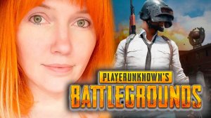 * Вспомним былое ))) Вредная в бой | PUBG Battlegrounds