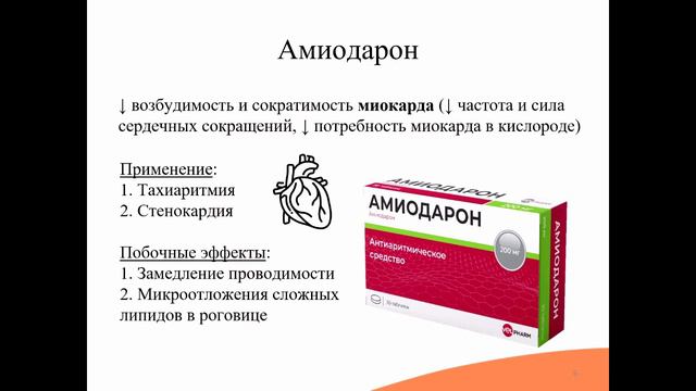 5.5. Альфа+бета-адреноблокаторы и симпатолитики смотреть онлайн