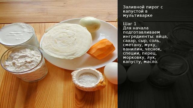 Заливной пирог с капустой в мультиварке . Рецепт от шеф повара Максима Григорьева смотреть онлайн