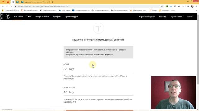 Как подключить (интегрировать) SendPulse / СэндПульс | Тильда Бесплатный Конструктор Создания Сайто
