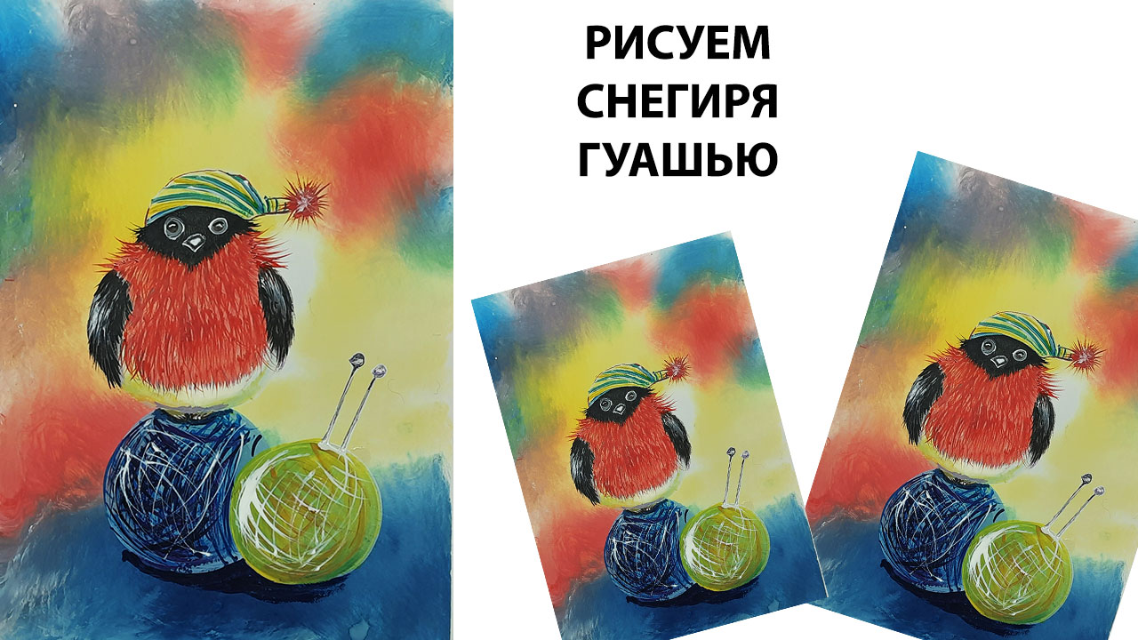 Как нарисовать снегиря. Рисуем снегиря с детьми. Снегирь гуашью. Правополушарное рисование. смотреть онлайн