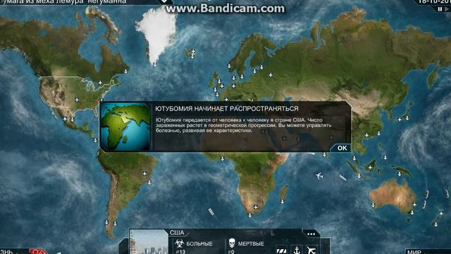 Plague Inc Прохождение смотреть онлайн