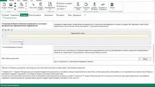 Изменения 2017 г. Составление технического плана помещения в "Полигон Про: Техплан помещения" смотреть онлайн