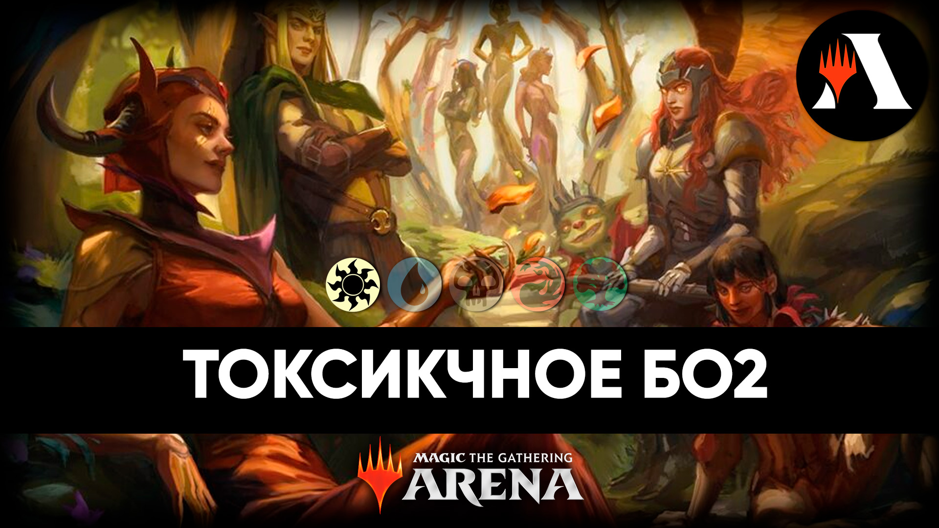 ☀️ Победа на четвёртый | Стандарт MTG Arena | Murders At Karlov Manor ☀️