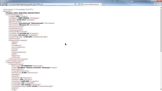 Выгрузка реализации в XML 1С 8.3 смотреть онлайн