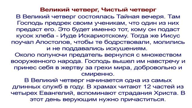Страстная неделя Описание по дням, что нельзя делать и что можно есть смотреть онлайн