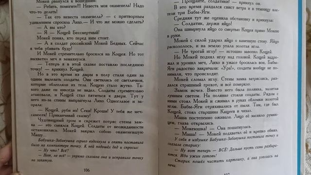 М.Мокиенко "Как Бабы-Яги сказку спасали".Часть вторая.Глава девятая. "Шесть минут...". смотреть онлайн