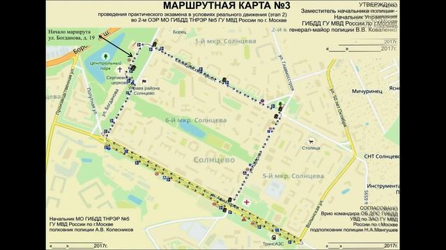 Экзаменационные маршруты ГИБДД в Солнцево 2017г. смотреть онлайн