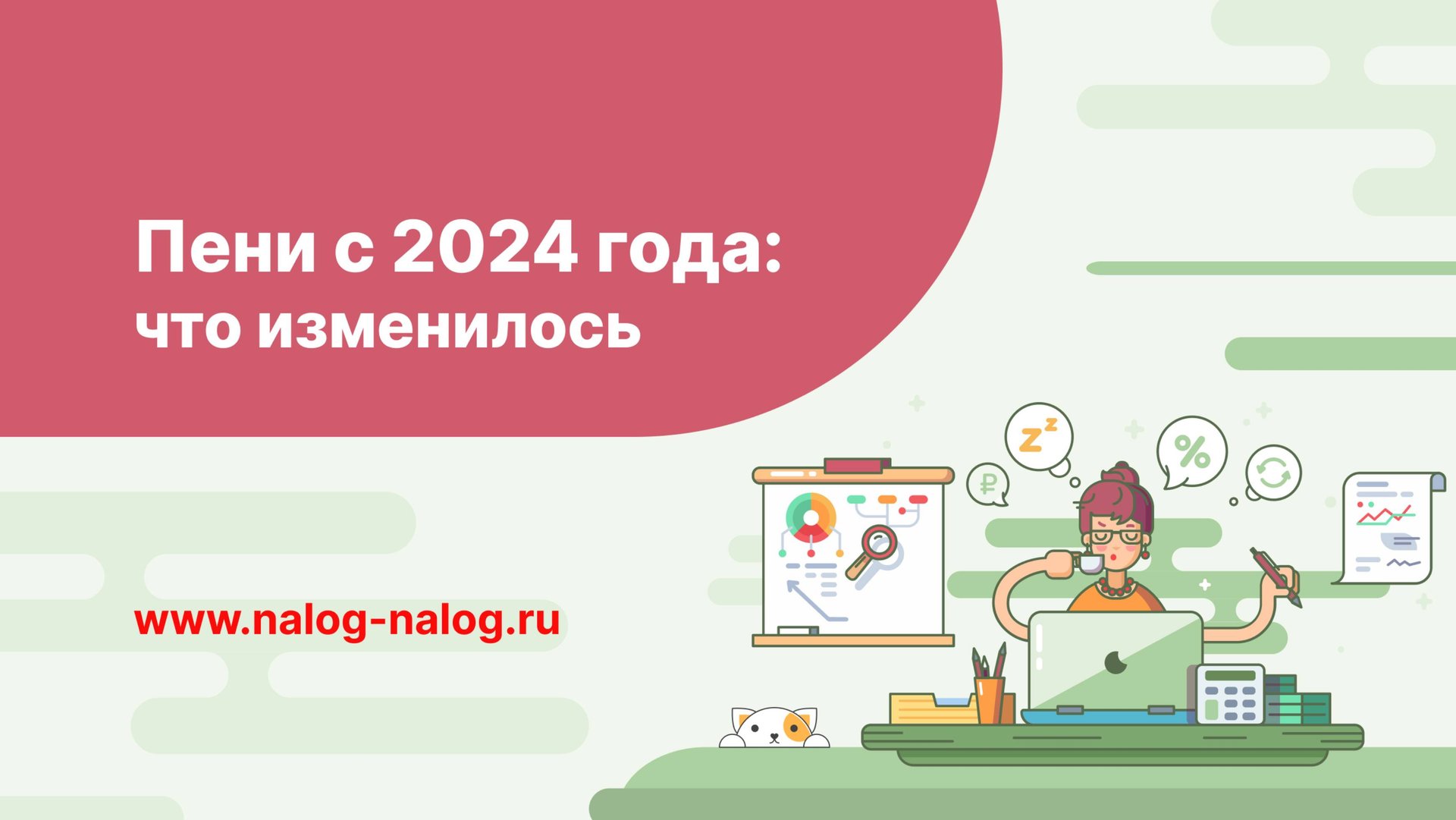 Расчет и уплата пеней с 2024 года: что изменилось смотреть онлайн