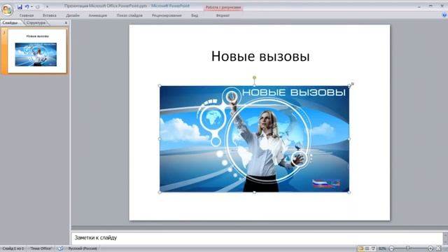 Как создать презентацию в PowerPoint смотреть онлайн