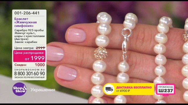 Shop & Show (Украшения). 001206441 Браслет Жемчужная симфония смотреть онлайн