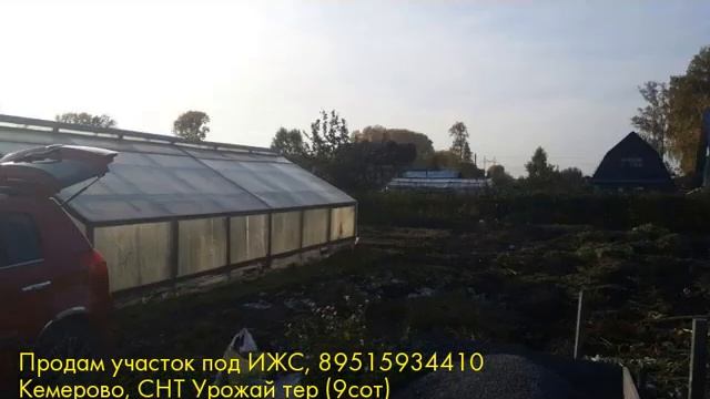 Продам участок под ИЖС, Кемерово, СНТ Урожай тер смотреть онлайн