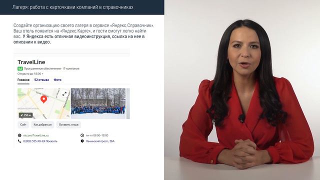 Как детским лагерям работать с карточками компаний в справочниках смотреть онлайн