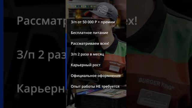 Повар-кассир в бургер кинг Вакансия смотреть онлайн