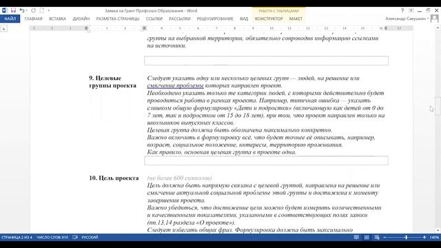 Рекомендации по заполнению заявки на получение гранта от Общероссийского Профсоюза образования смотреть онлайн