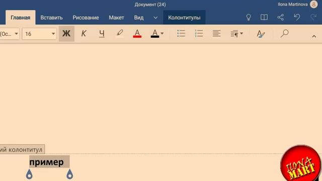 #MicrosoftWord  #Андроид Нумерация страниц, добавление новой страницы