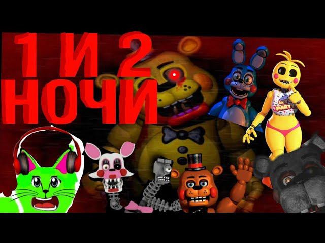 Проходим 3 часть той аниматроники убивают! Фнаф ультемейт едишн 3 ⏪#FnafUltimateEdition прохожден.#1 смотреть онлайн