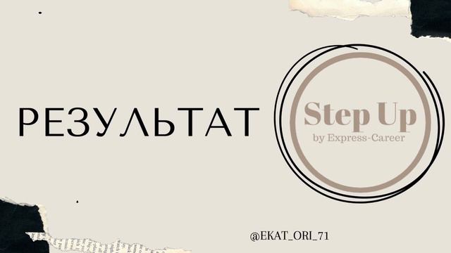 Результат смотреть онлайн