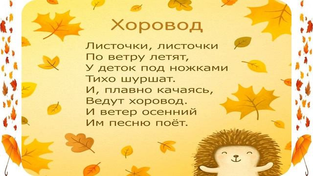 ?КАРТОЧКИ-СТИХИ для ДЕТЕЙ про ОСЕНЬ? смотреть онлайн