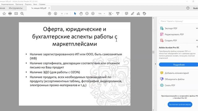 Менеджер Маркетплейсов 2022. Урок 1. Начало работы. Личные кабинеты Wildberries, Ozon смотреть онлайн
