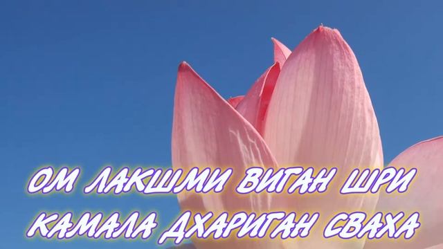 Волшебная мантра изобилия и красоты Богине Лакшми смотреть онлайн