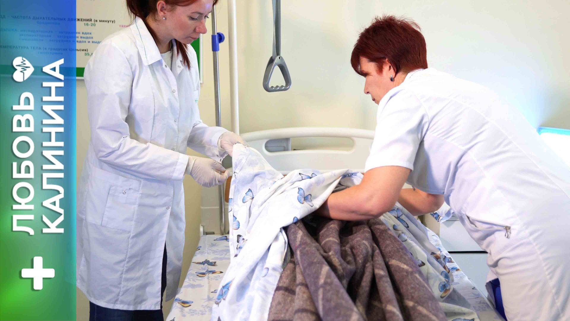 21. Смена постельного белья поперечным способом | Л.Калинина смотреть онлайн