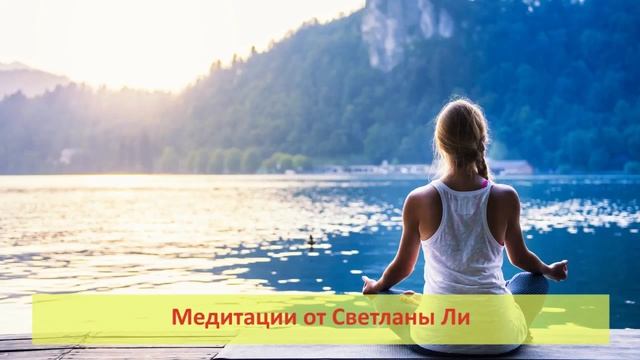 Медитация для поднятия самооценки и уверенности в себе смотреть онлайн