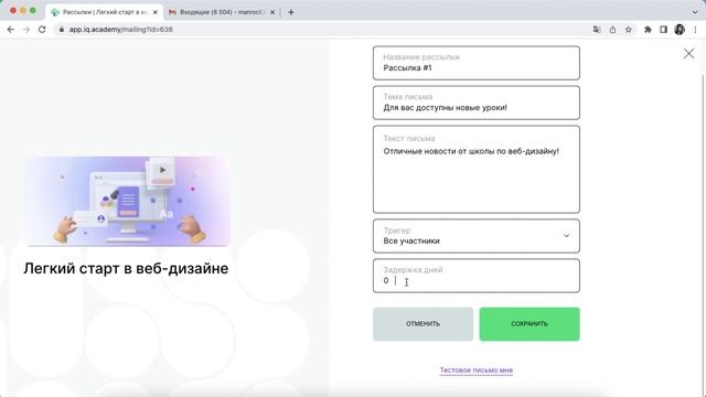 5.1 Рассылки смотреть онлайн