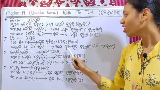 Odia To Tamil.learn Tamil Question words.Chapter-19,Part-1 смотреть онлайн