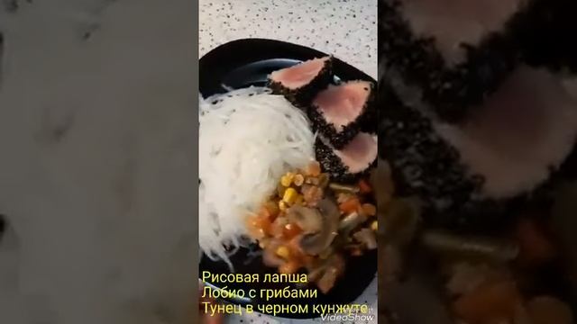 Тунец с овощами и рисовая лапша. смотреть онлайн