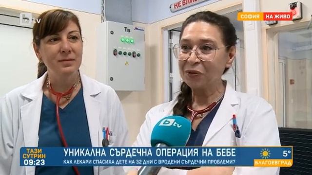 Тази сутрин: Спасилите недоносено бебе лекари пред bTV: Трябваше да се работи ювелирно смотреть онлайн