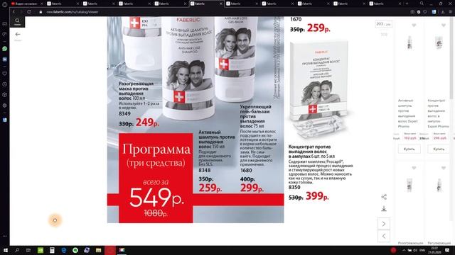 Как посмотреть онлайн каталог через ПК? FABERLIC смотреть онлайн