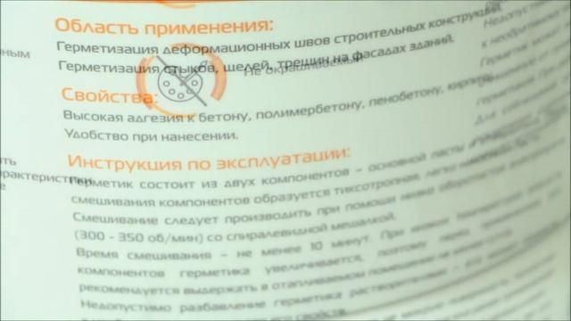Полиуретановый герметик "Сазиласт 24" для ремонта межпанельных швов смотреть онлайн