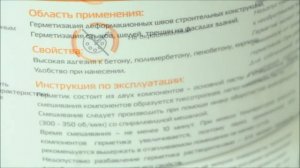 Полиуретановый герметик «Сазиласт 24» для ремонта межпанельных швов
