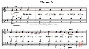 ВОЛНОЮ МОРСКОЮ, Ирмосы канона Великой субботы - Альтовая партия