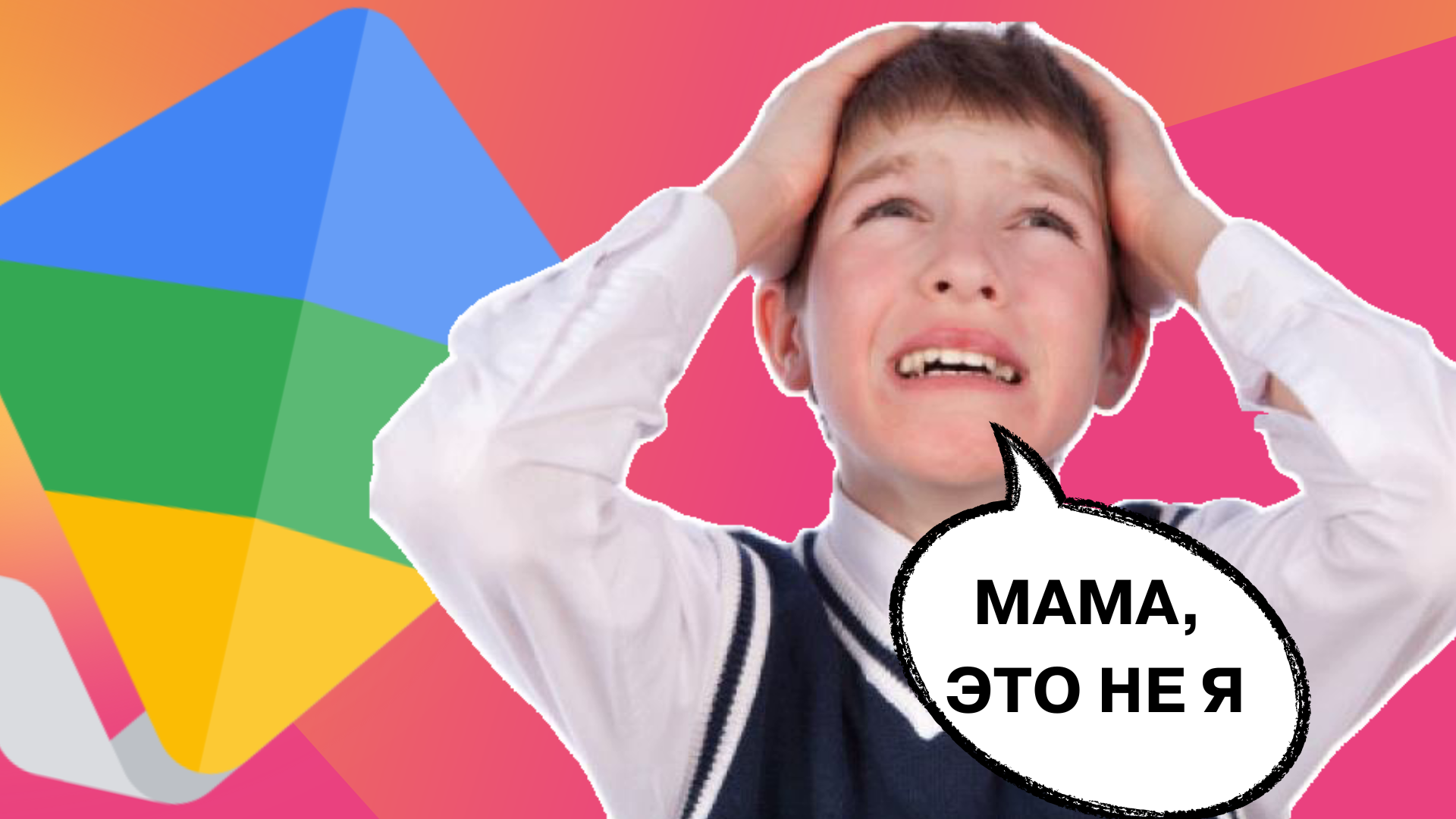 ОТЗЫВЫ GOOGLE FAMILY LINK - ШКОЛОТА БЕСИТСЯ смотреть онлайн