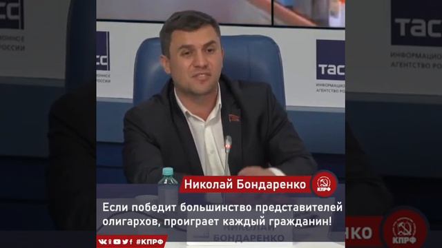 Коммунист Бондаренко: Если победят олигархи, проиграет каждый гражданин! смотреть онлайн