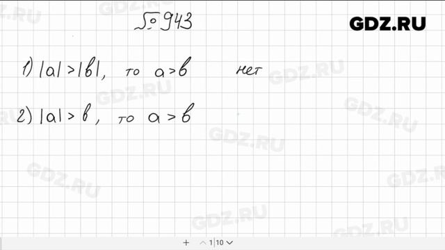 № 943 - Математика 6 класс Мерзляк