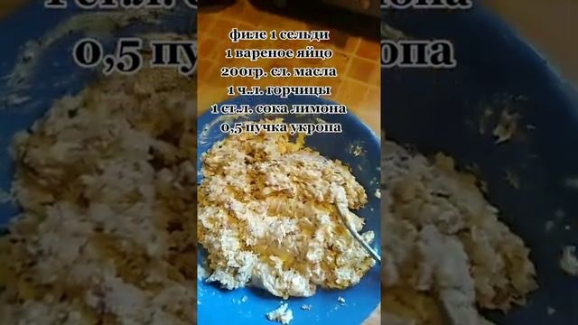 Как приготовить селёдочное масло смотреть онлайн