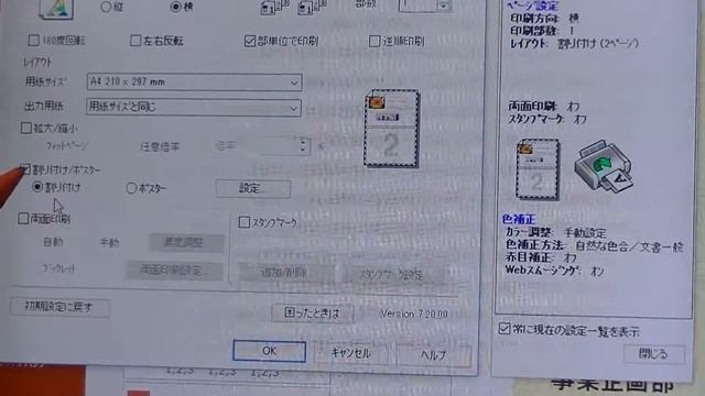 2枚を1枚のA4用紙で印刷する方法 смотреть онлайн