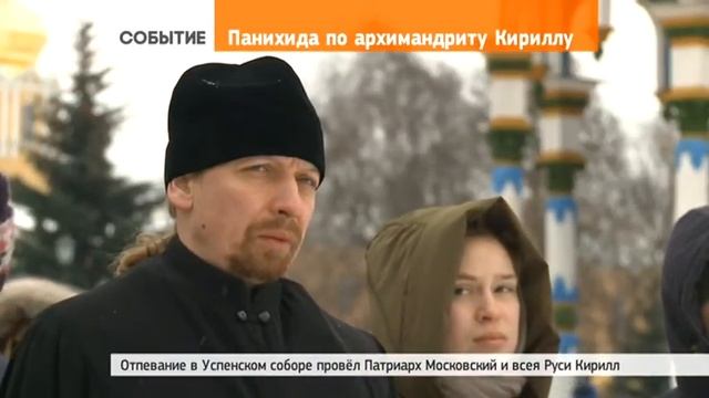 Панихида по архимандриту Кириллу смотреть онлайн