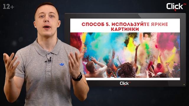 9 способов увеличения CTR у объявлений в социальных сетях. Как создать кликабельное объявление? смотреть онлайн