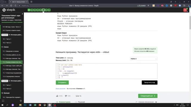 11.4 Google search 1. "Поколение Python": курс для начинающих. Курс Stepik смотреть онлайн