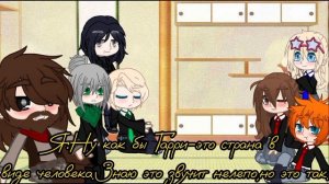 Реакция ГП на прошлую жизнь Гарри-Россия1/1(ставьте скорость на 2,х)