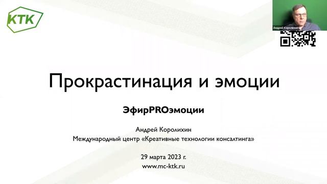 Прокрастинация и эмоции смотреть онлайн