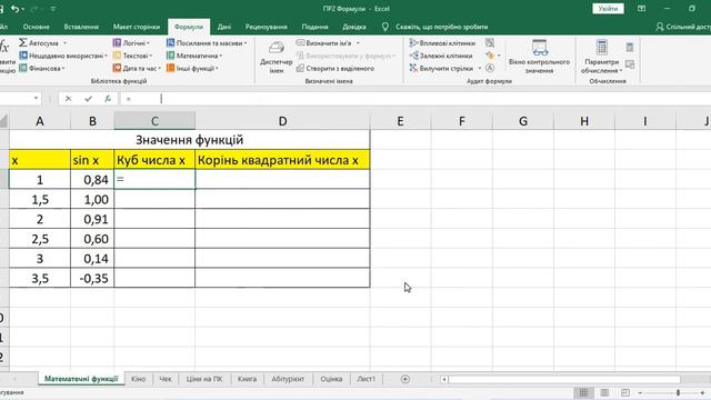 Відео уроки Електронні таблиці Excel Математичні функції смотреть онлайн